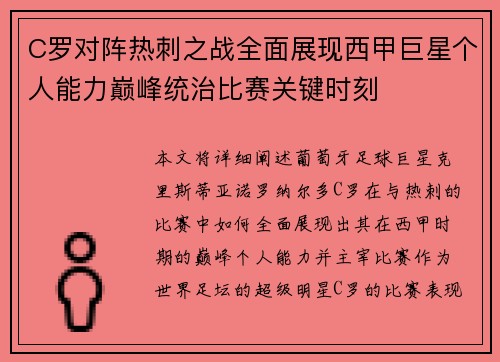 C罗对阵热刺之战全面展现西甲巨星个人能力巅峰统治比赛关键时刻 C罗对阵热刺之战全面展现西甲巨星个人能力巅峰统治比赛关键时刻