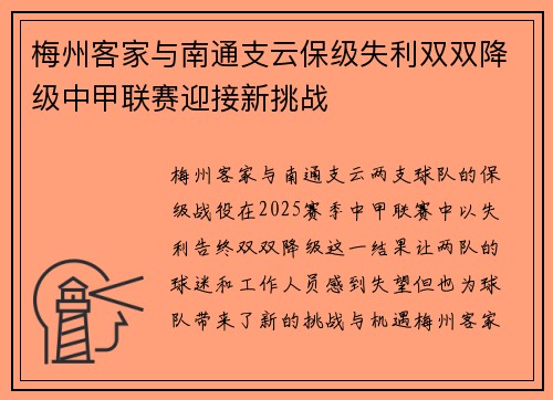 梅州客家与南通支云保级失利双双降级中甲联赛迎接新挑战 梅州客家与南通支云保级失利双双降级中甲联赛迎接新挑战