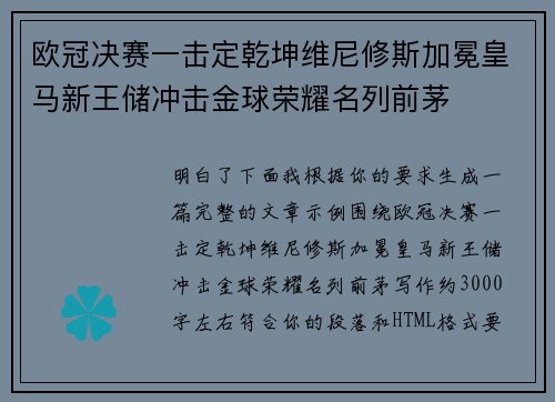 欧冠决赛一击定乾坤维尼修斯加冕皇马新王储冲击金球荣耀名列前茅 欧冠决赛一击定乾坤维尼修斯加冕皇马新王储冲击金球荣耀名列前茅