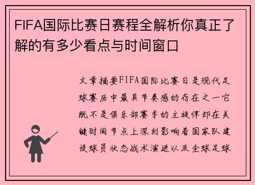 FIFA国际比赛日赛程全解析你真正了解的有多少看点与时间窗口 FIFA国际比赛日赛程全解析你真正了解的有多少看点与时间窗口