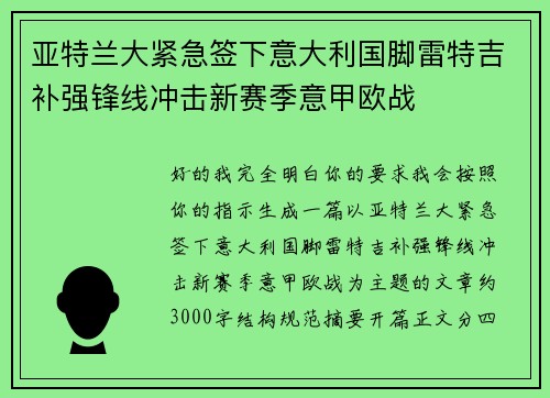 亚特兰大紧急签下意大利国脚雷特吉补强锋线冲击新赛季意甲欧战 亚特兰大紧急签下意大利国脚雷特吉补强锋线冲击新赛季意甲欧战
