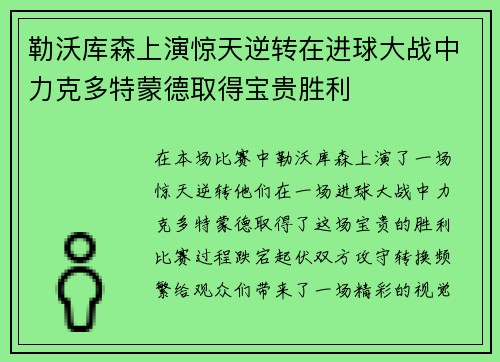 勒沃库森上演惊天逆转在进球大战中力克多特蒙德取得宝贵胜利