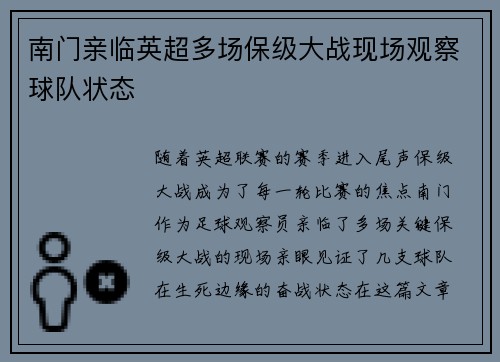 南门亲临英超多场保级大战现场观察球队状态 南门亲临英超多场保级大战现场观察球队状态