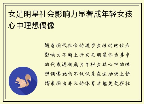 女足明星社会影响力显著成年轻女孩心中理想偶像 女足明星社会影响力显著成年轻女孩心中理想偶像