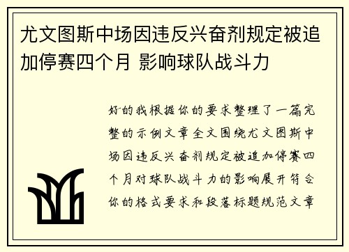 尤文图斯中场因违反兴奋剂规定被追加停赛四个月 影响球队战斗力